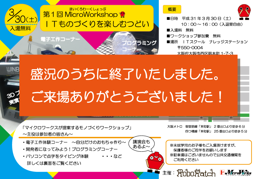 MicroWorkshop